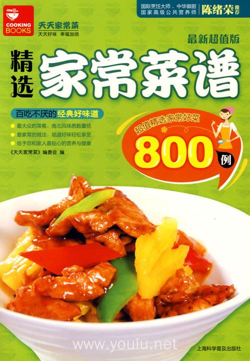 实用菜谱大全