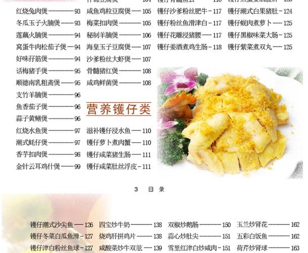 美食烹饪菜谱