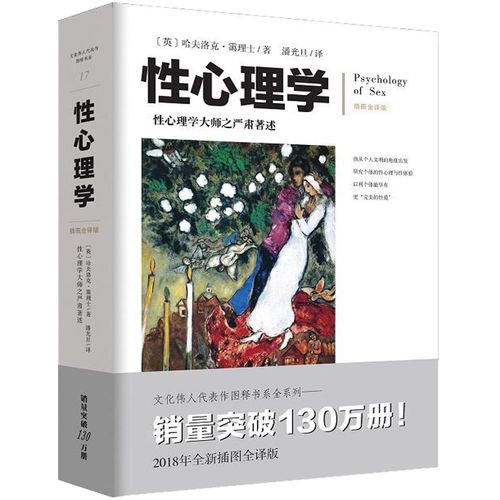 性学三论德文汉译本