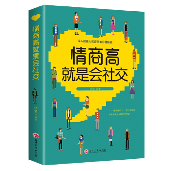 情商高的说话舒服书系套装（3册）