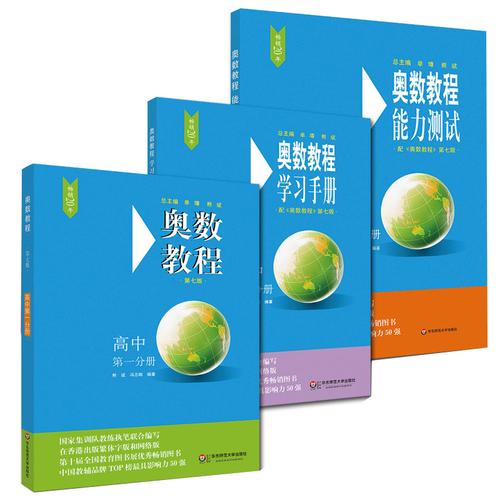 高中奥数教程