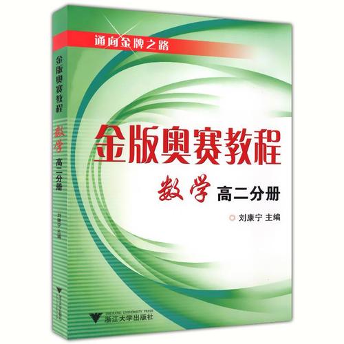 高中奥数教程