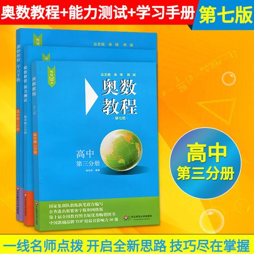 高中奥数教程