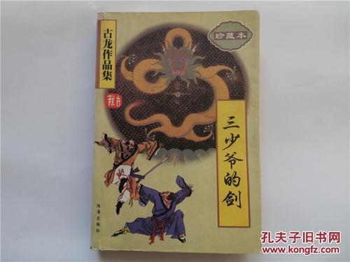 武侠小说全集