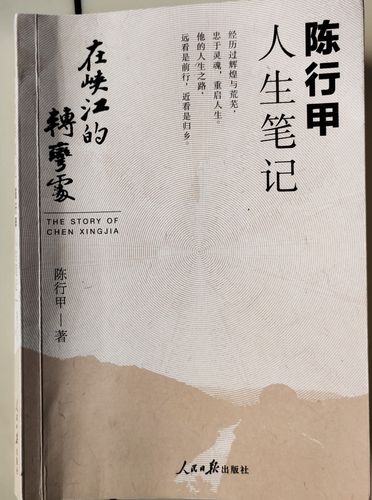 峡江转弯处：陈行甲的人生笔记（epub版）