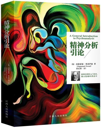 精神分析研究