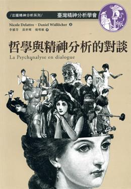 精神分析研究
