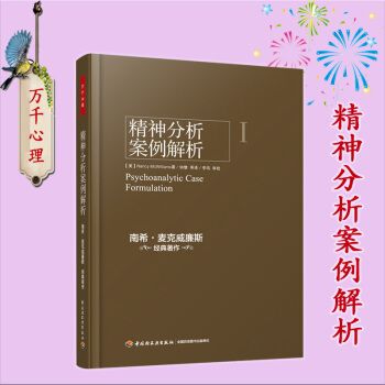 精神分析研究