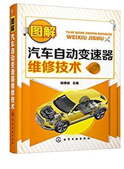 汽车维修教程