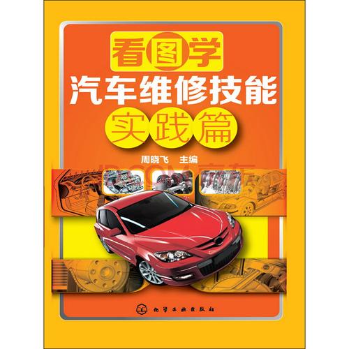 汽车维修教程