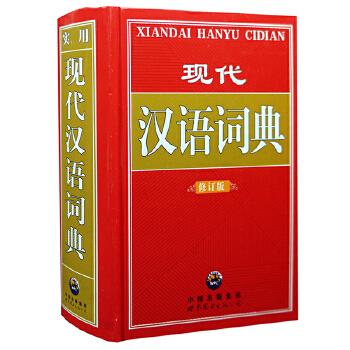 词典类书籍