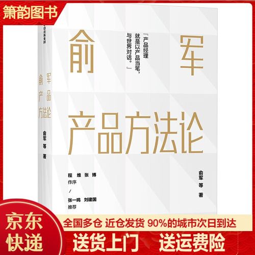 俞军的产品方法论