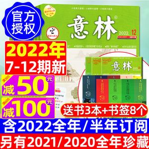 亚洲期刊排名第一的读者杂志2021年23期图文PDF