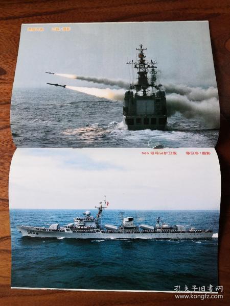 舰船知识