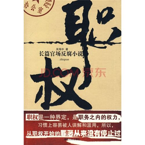 官场风云：权力的游戏