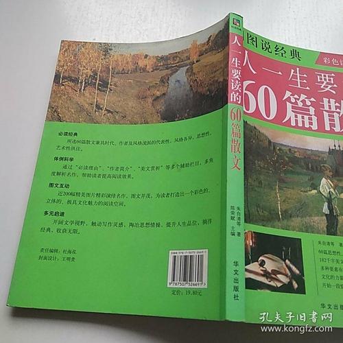 100篇散文读书人生