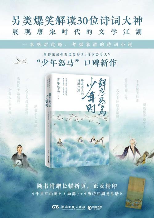 鲜衣怒马:唐宋诗人的诗酒江湖