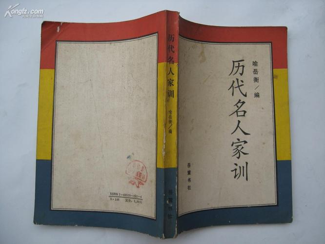 历代家训集成