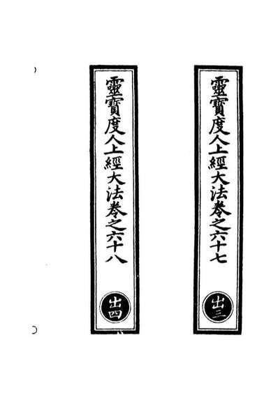 正统道藏