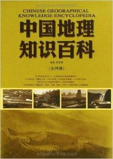 中华人文自然百科