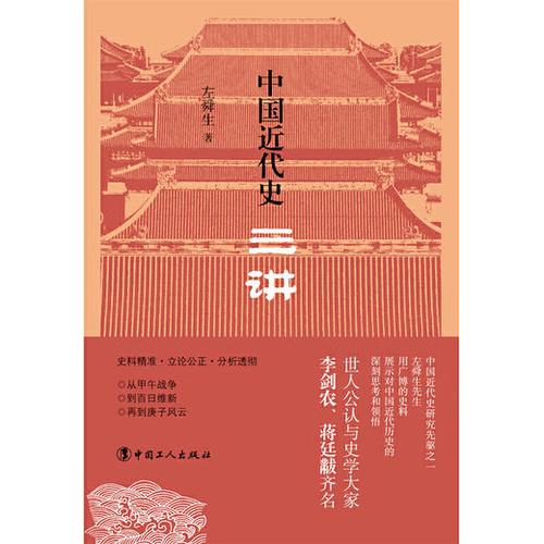 历史书籍