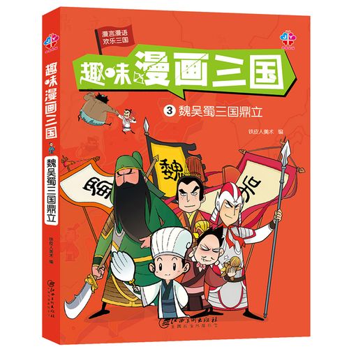 漫画小说名著