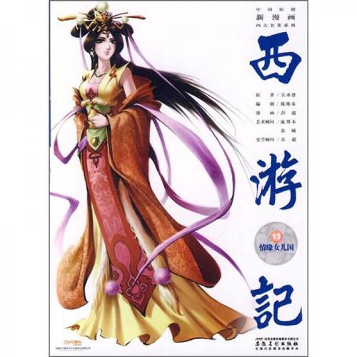漫画小说名著