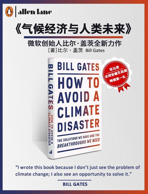 气候经济:比尔·盖茨的2021必读