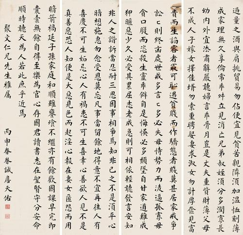 治家格言