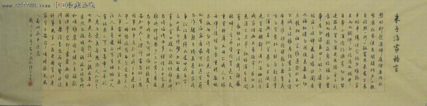 治家格言