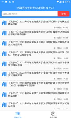 考研电子书