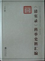 光复史料汇编