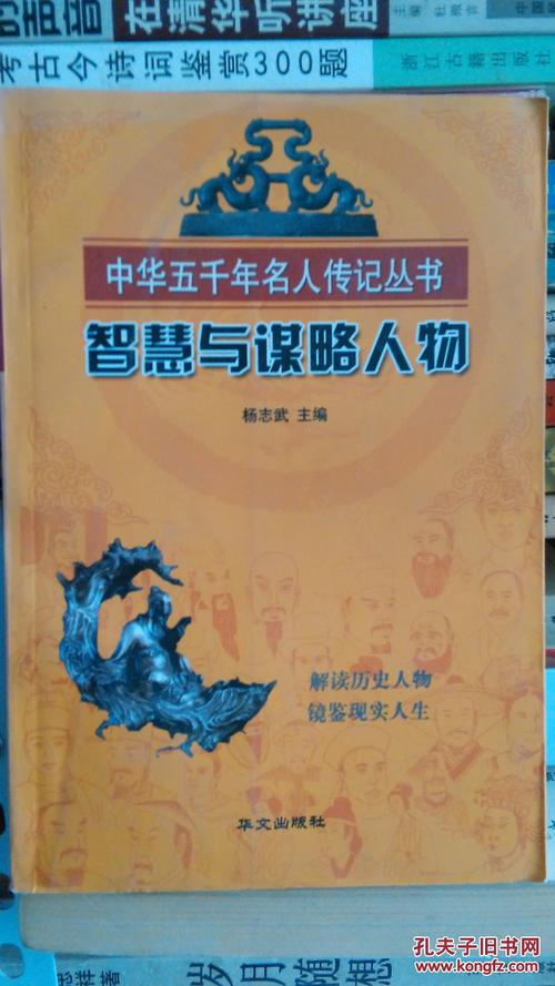 中华名人传记