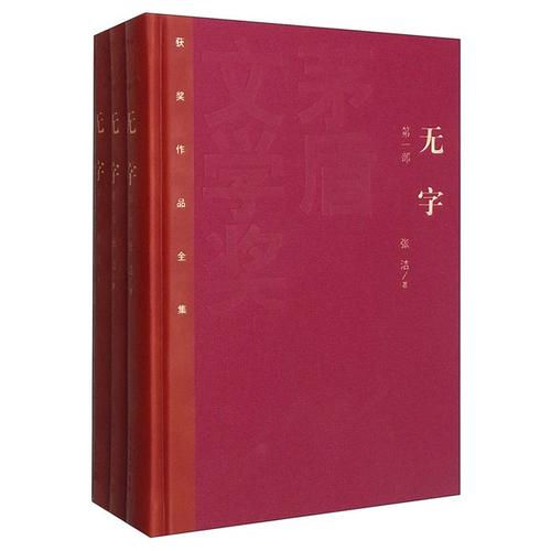 茅盾文学奖获奖作家的短经典全14册