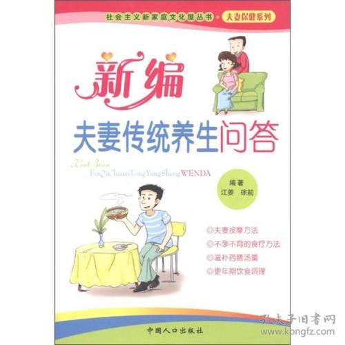 夫妻生活1000问