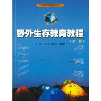 野外求生技巧图解