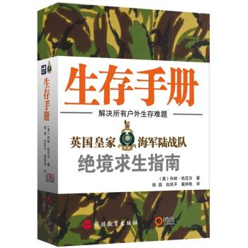 野外求生技巧图解