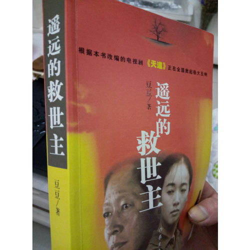 遥远的救世主