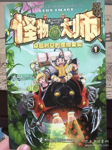 怪物大师