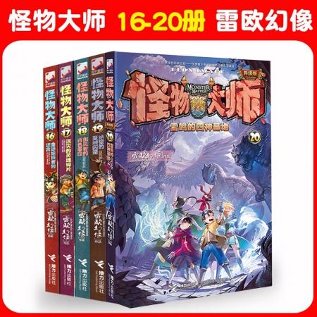 怪物大师