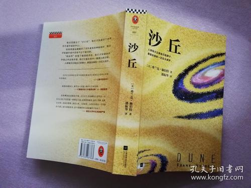 沙丘六部曲