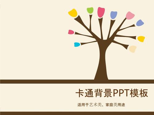PPT模板