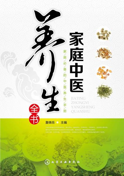 养生健康医书