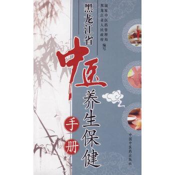 养生健康医书