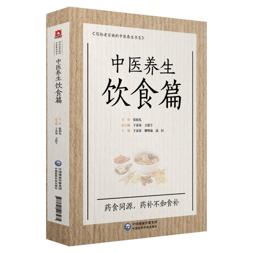 养生健康医书