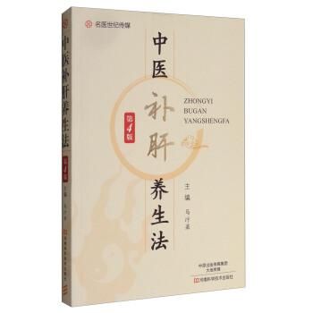 中医养生保健书籍PDF版