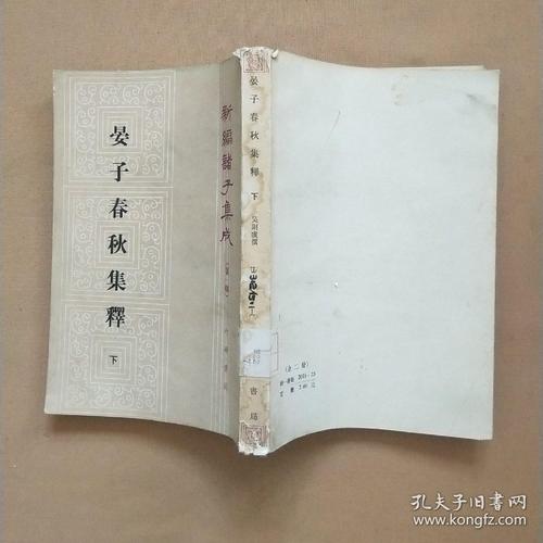 新编诸子集成