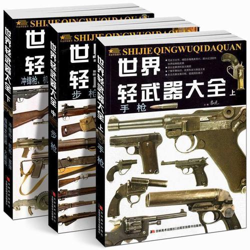 军事书大全