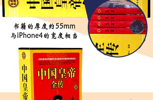中国皇帝全传