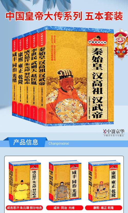 中国皇帝全传